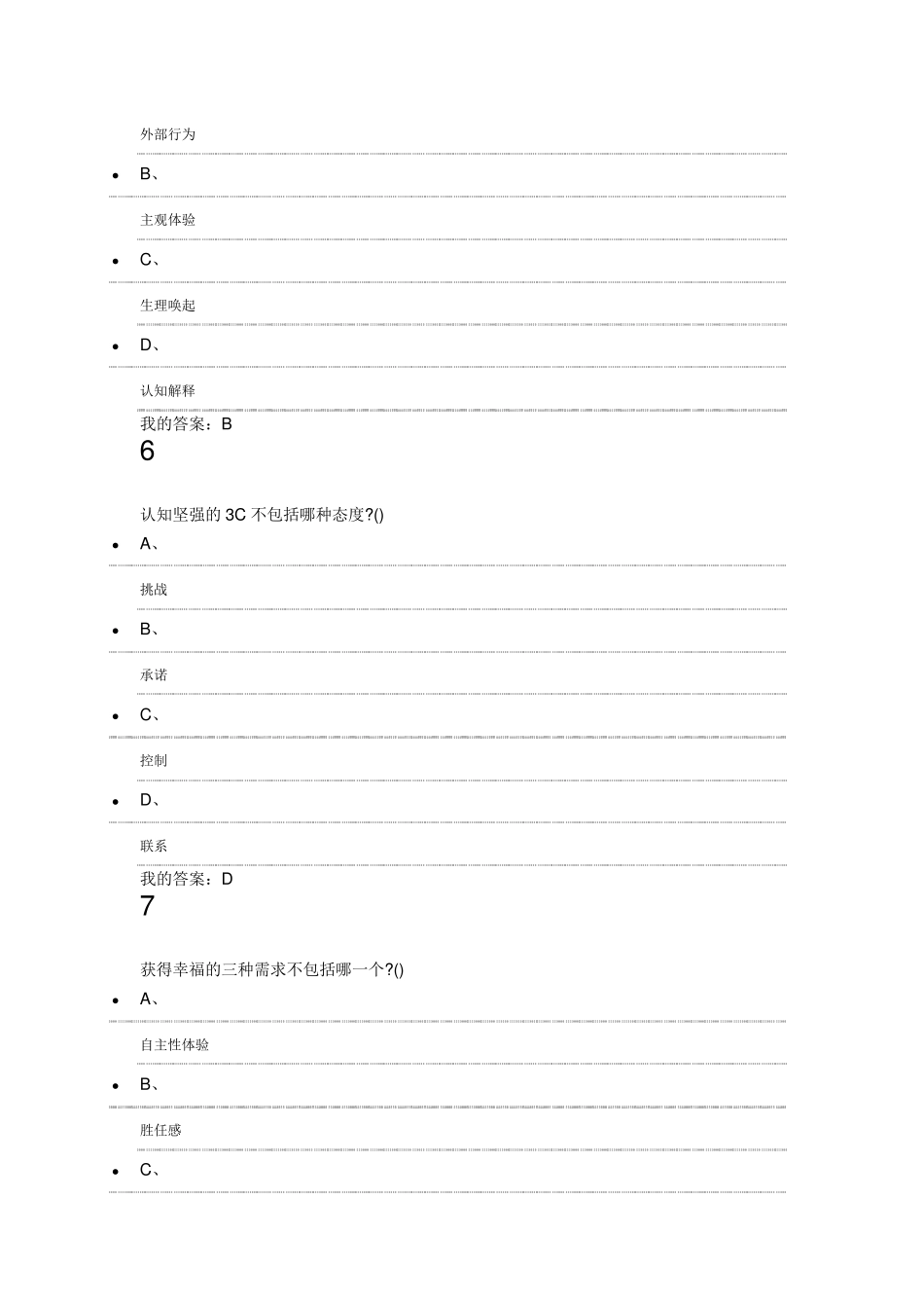 超星尔雅——情绪管理_第3页