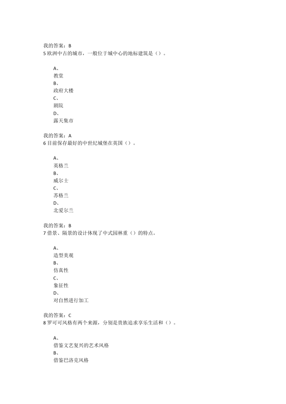 超星尔雅《世界建筑史》期末考试答案_第2页