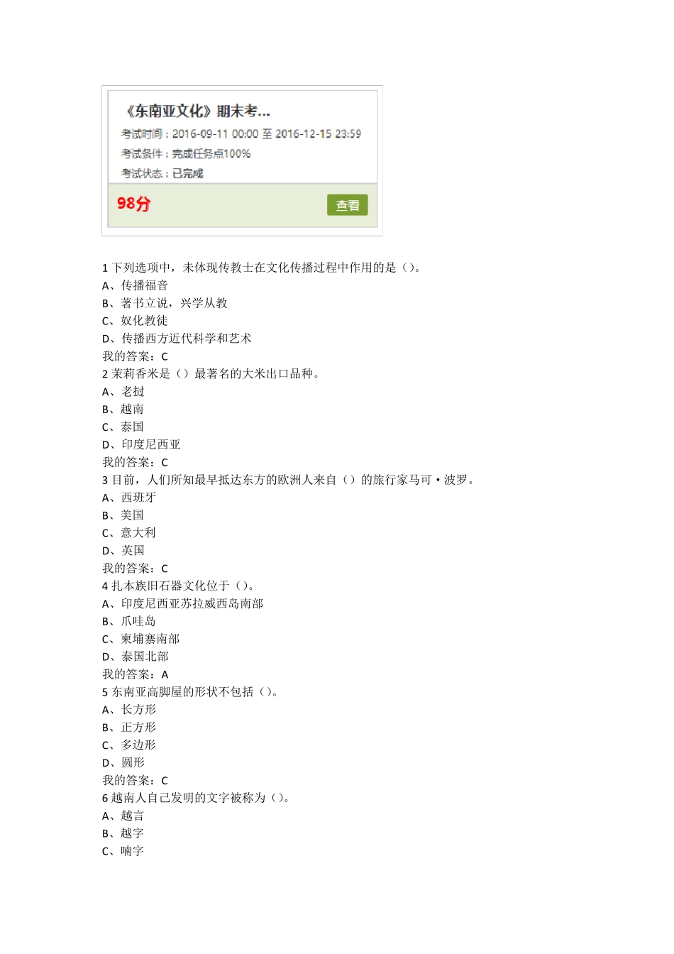 超星尔雅《东南亚文化》考试答案(2016)_第1页