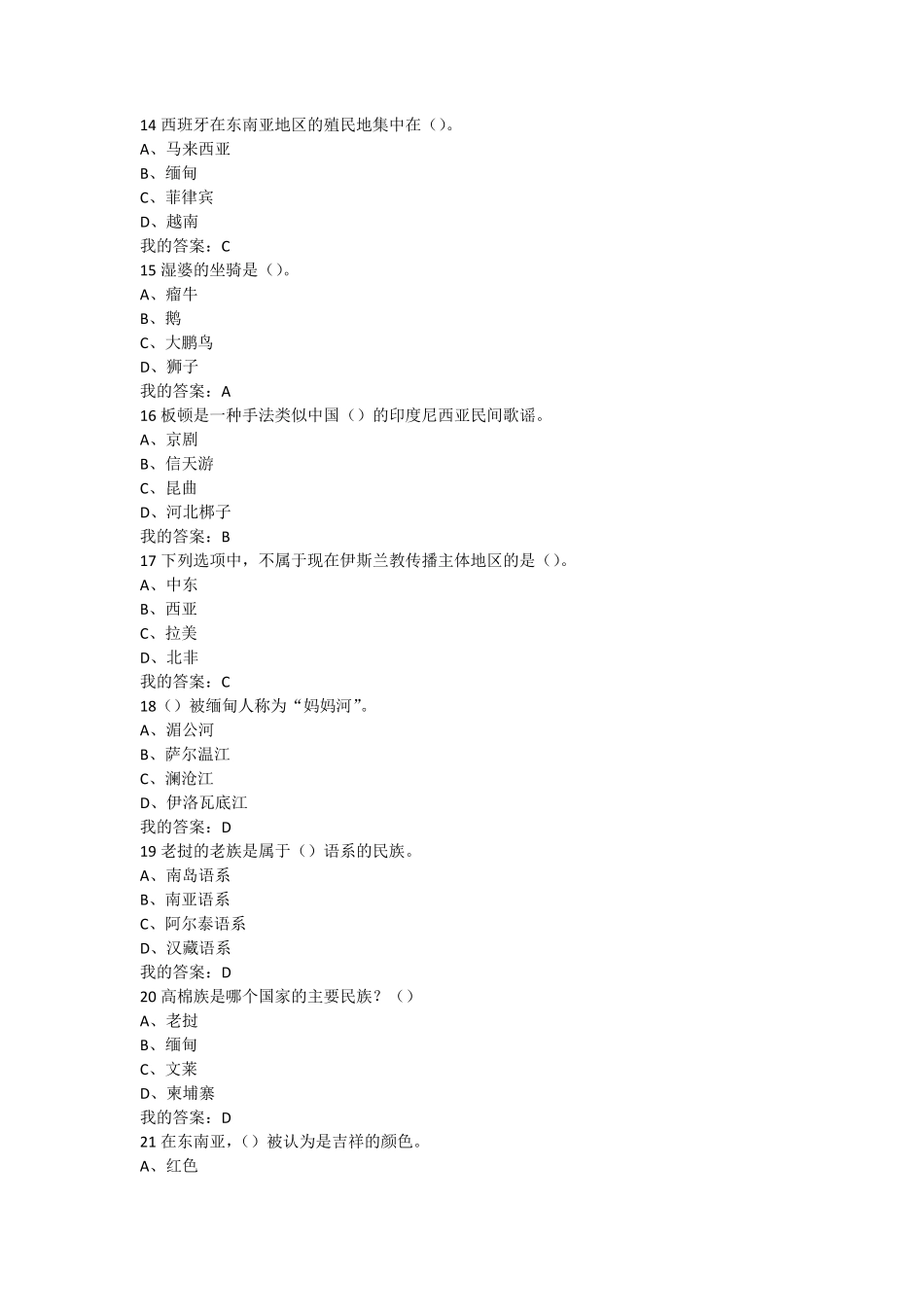 超星尔雅《东南亚文化》考试答案(2016)_第3页