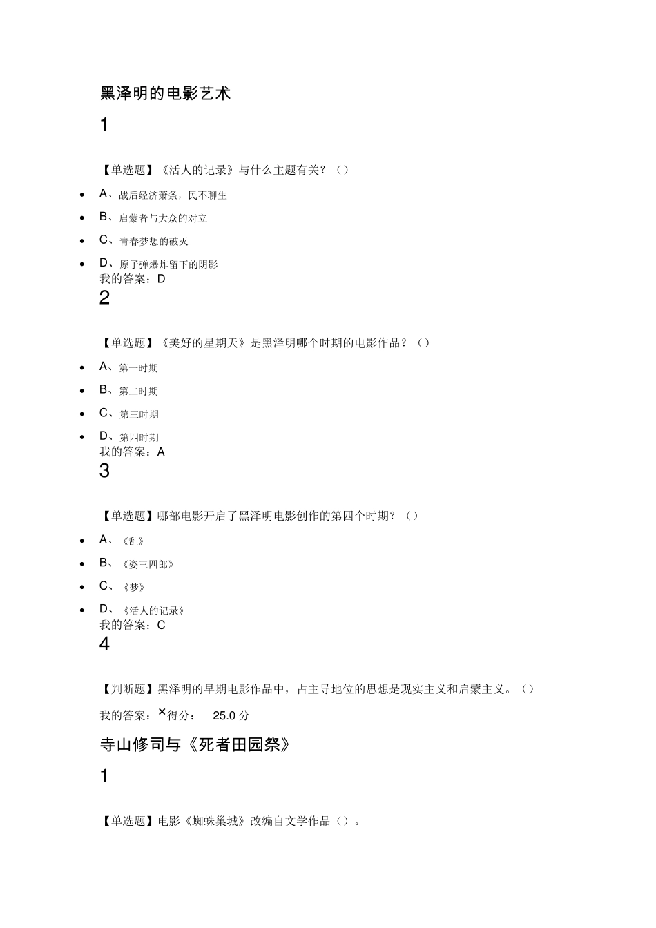 超星尔雅《东方电影》_第1页