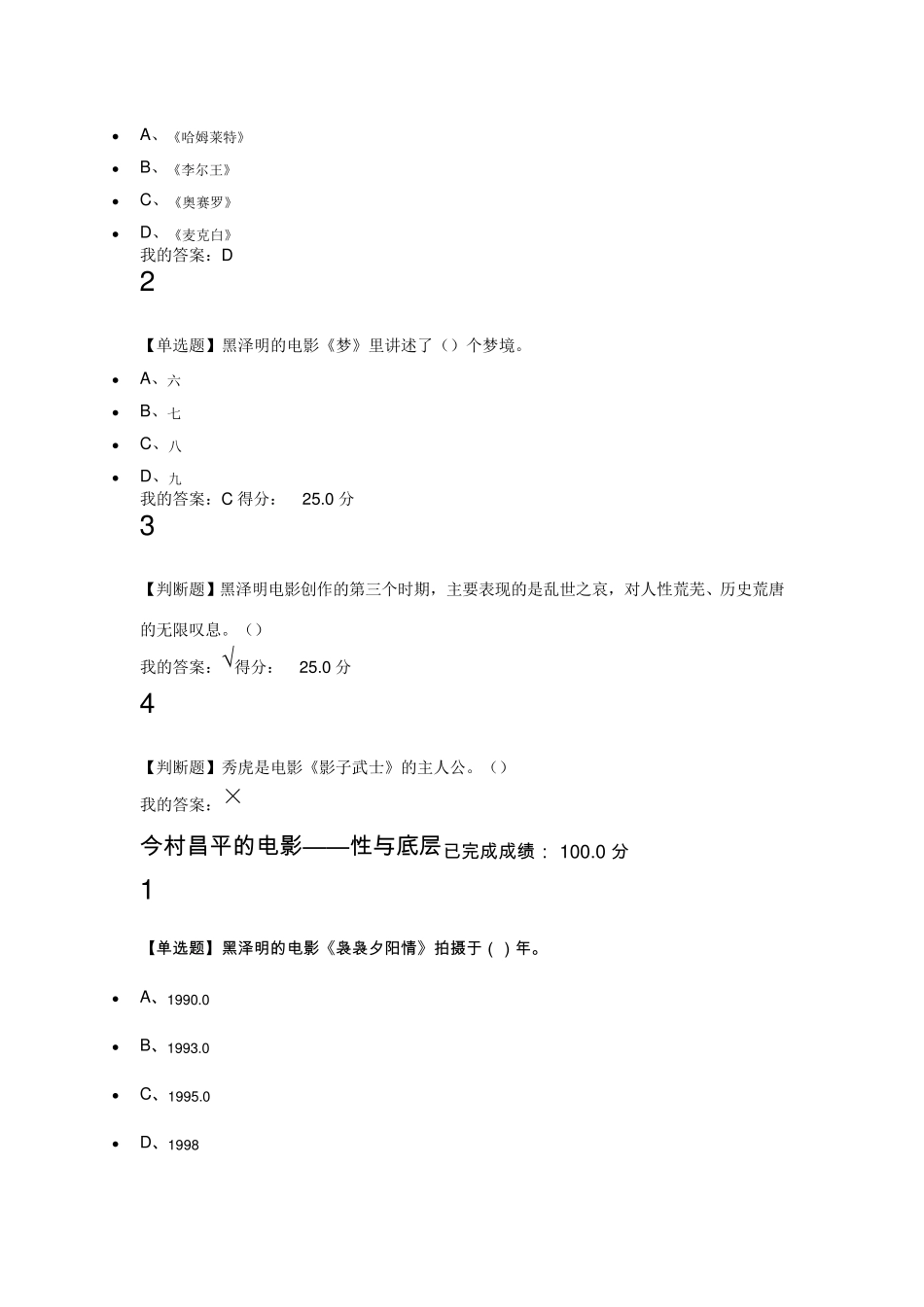 超星尔雅《东方电影》_第2页