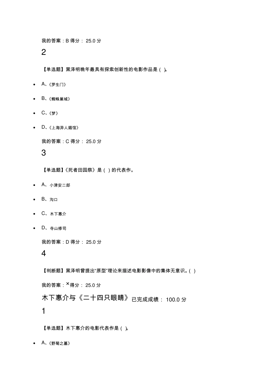 超星尔雅《东方电影》_第3页