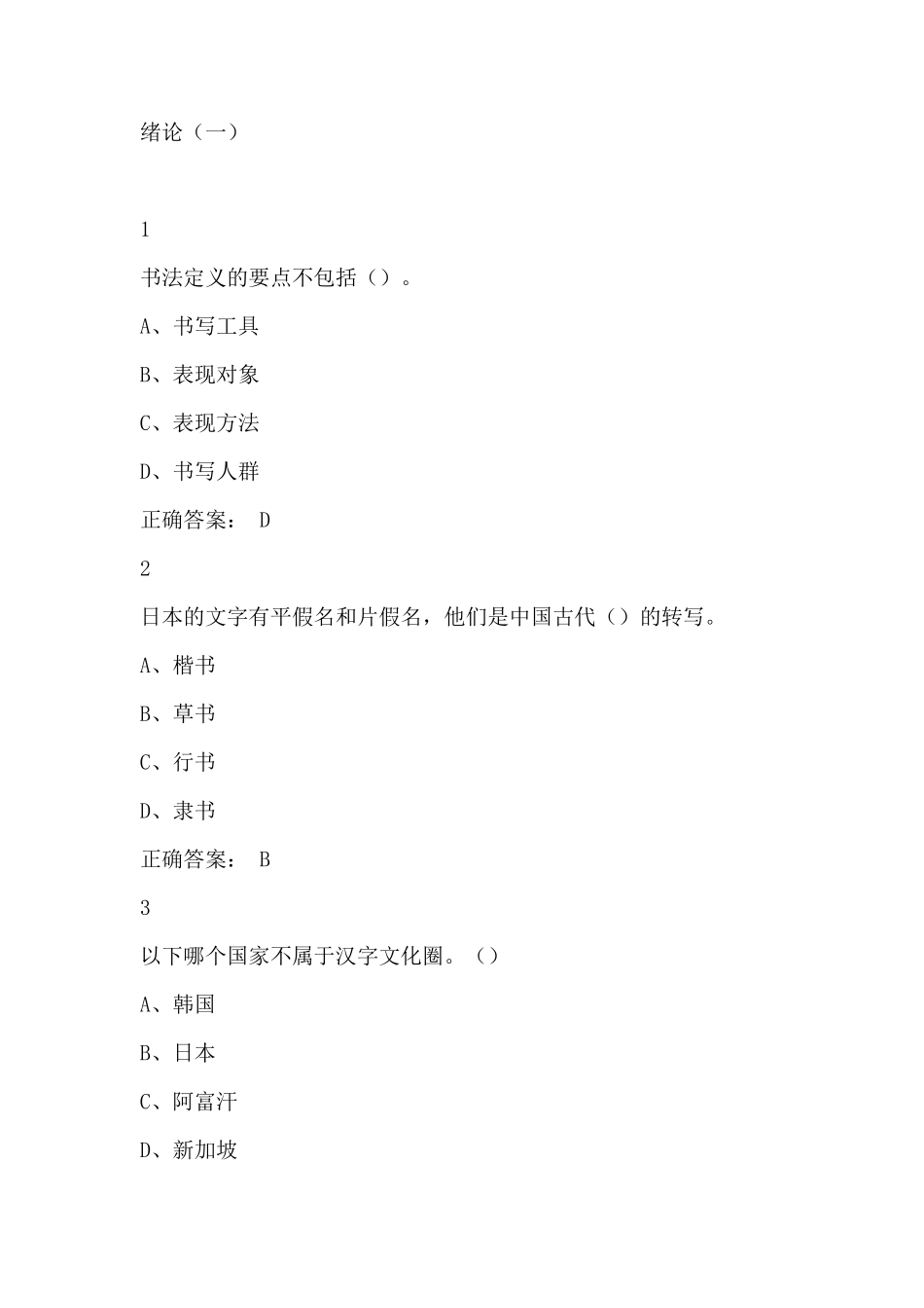 超星尔雅《中国书法史》期末考试满分答案_第1页