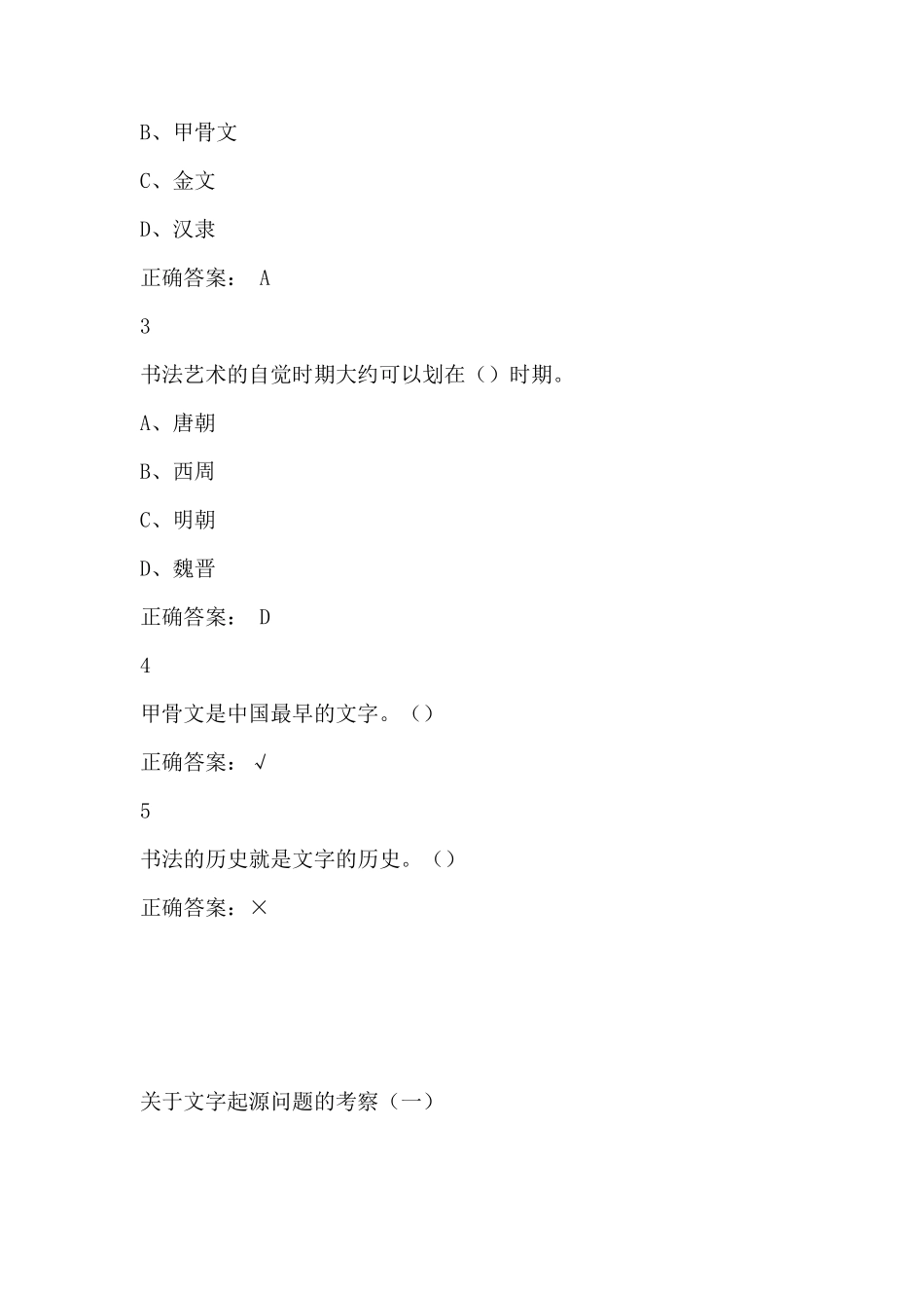 超星尔雅《中国书法史》期末考试满分答案_第3页