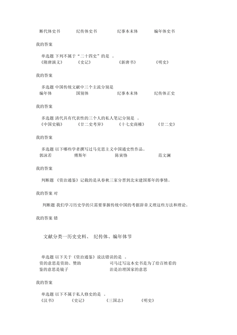 超星尔雅《中国古代史》参考答案2018_第2页