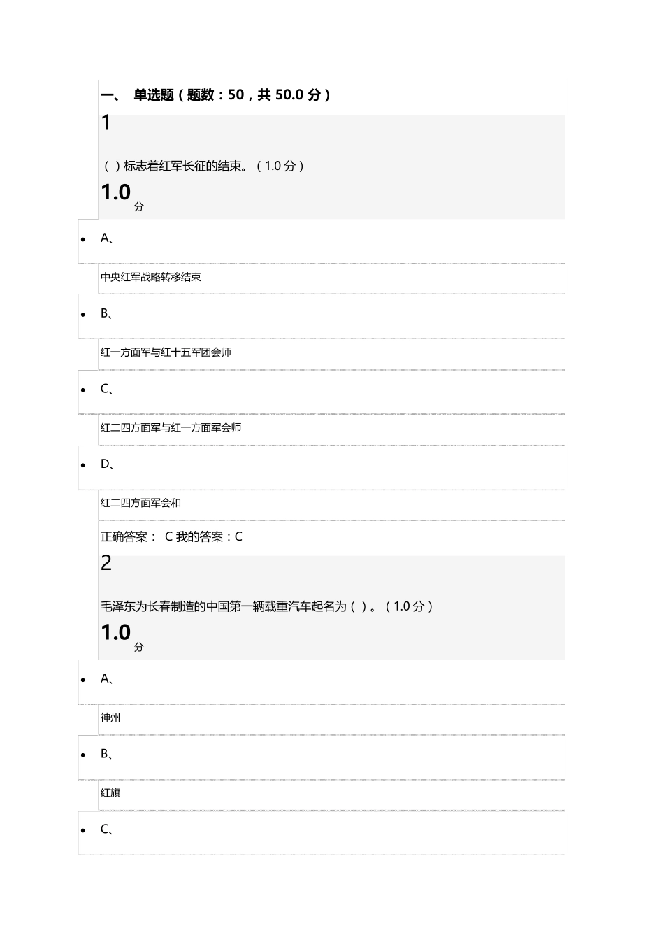 超星尔雅《中国近现代史纲要》期末考试答案_第1页