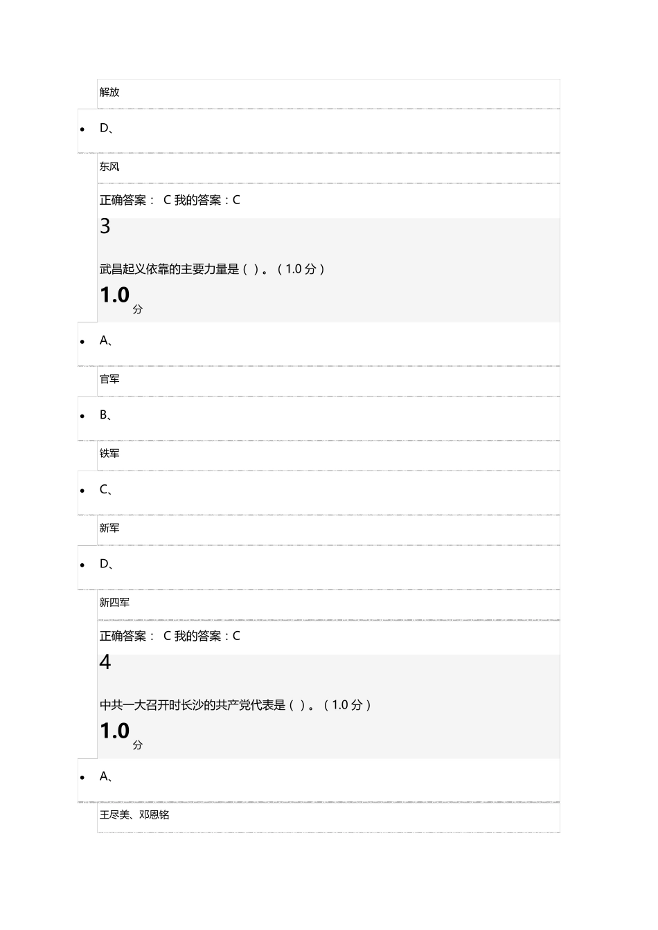 超星尔雅《中国近现代史纲要》期末考试答案_第2页