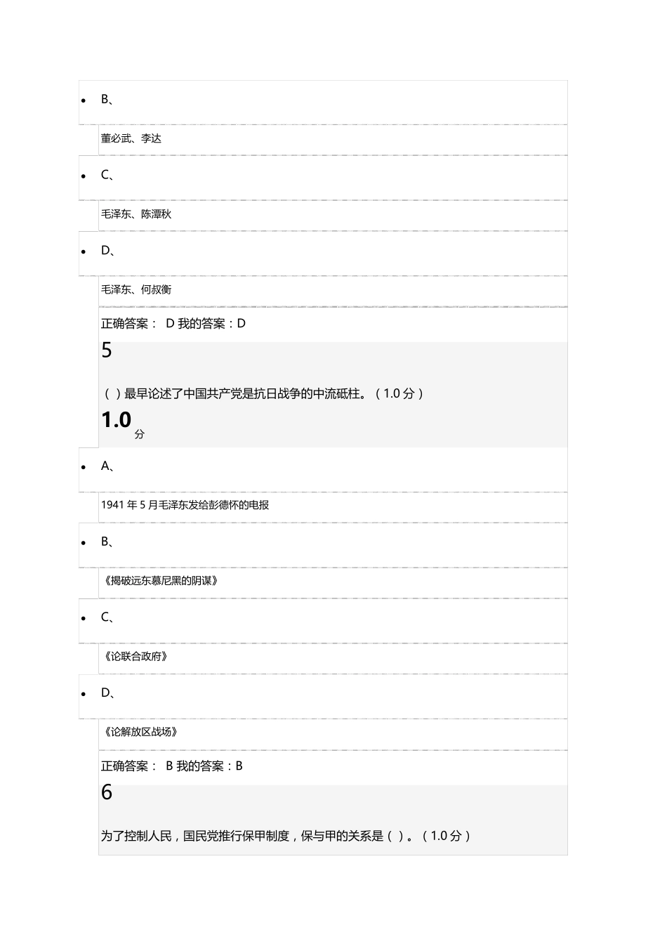 超星尔雅《中国近现代史纲要》期末考试答案_第3页