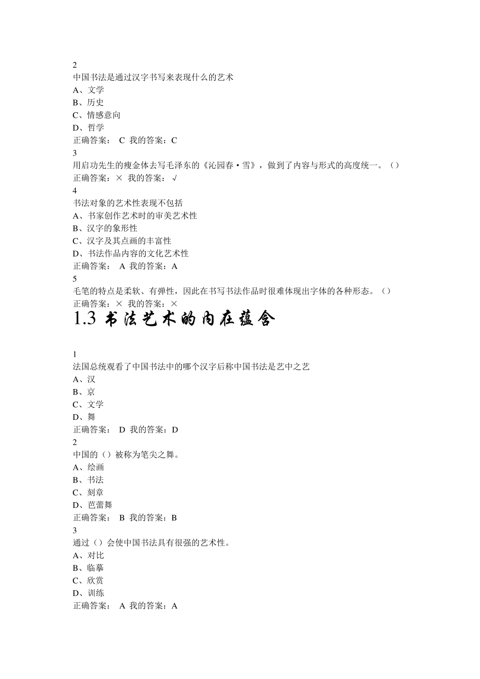 超星尔雅《书法鉴赏》_第2页