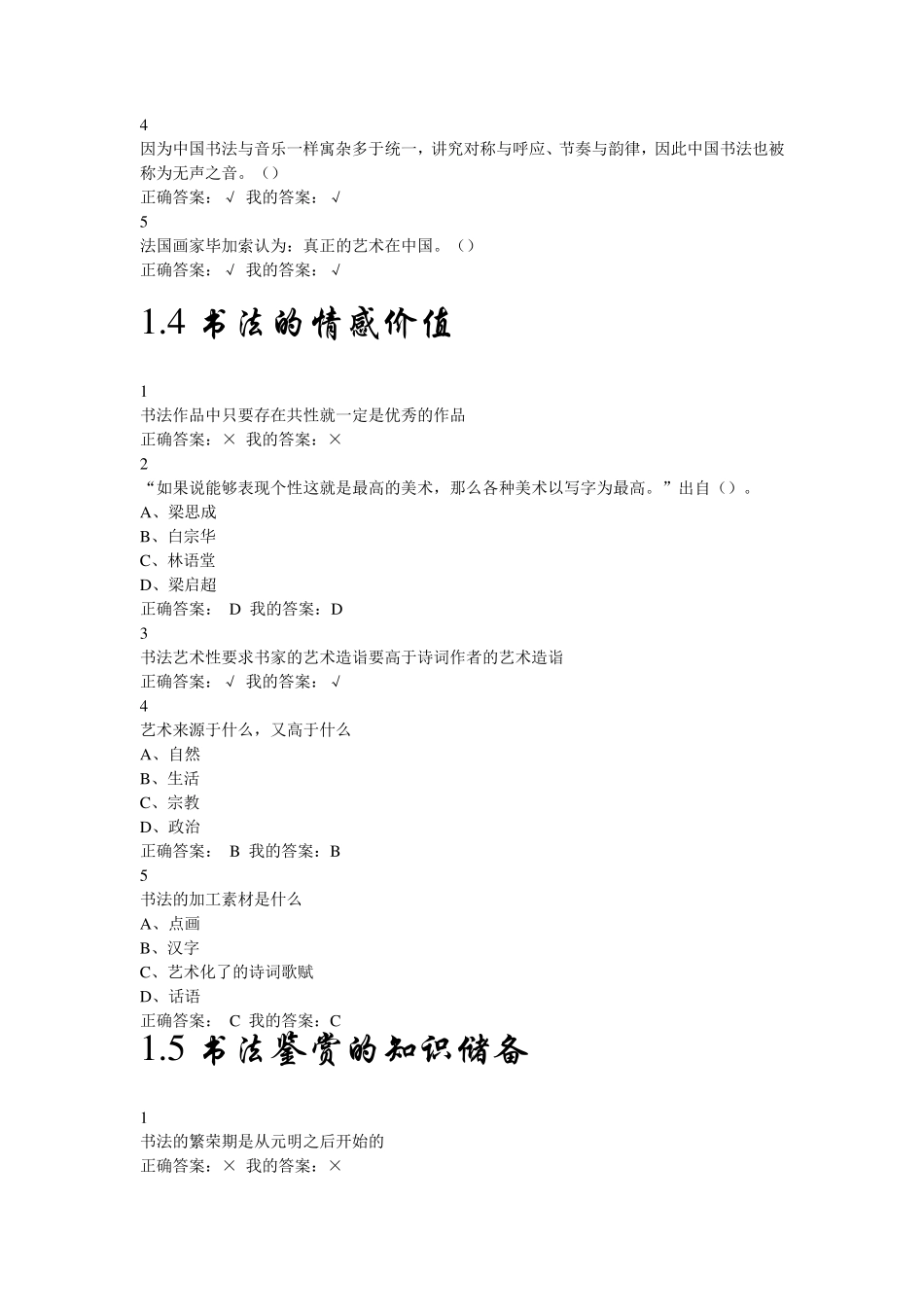 超星尔雅《书法鉴赏》_第3页