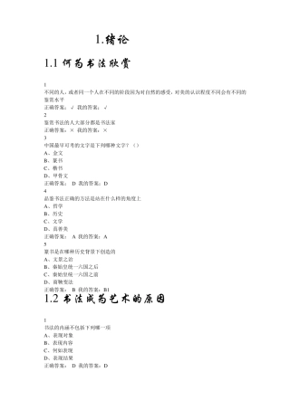 超星尔雅《书法鉴赏》