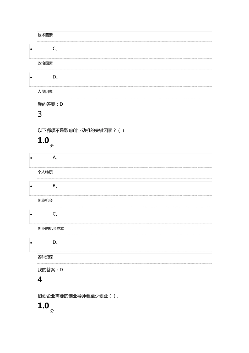 超星尔雅《创业管理实战》期末考试答案_第2页