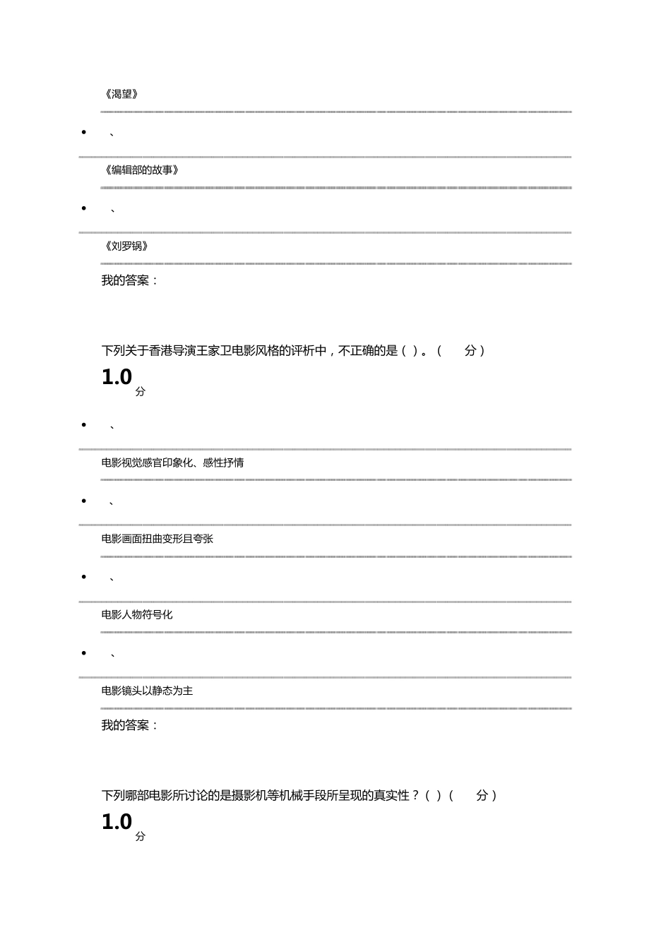 超星尔雅2016年12月《影视鉴赏》期末考试(20)答案_第2页