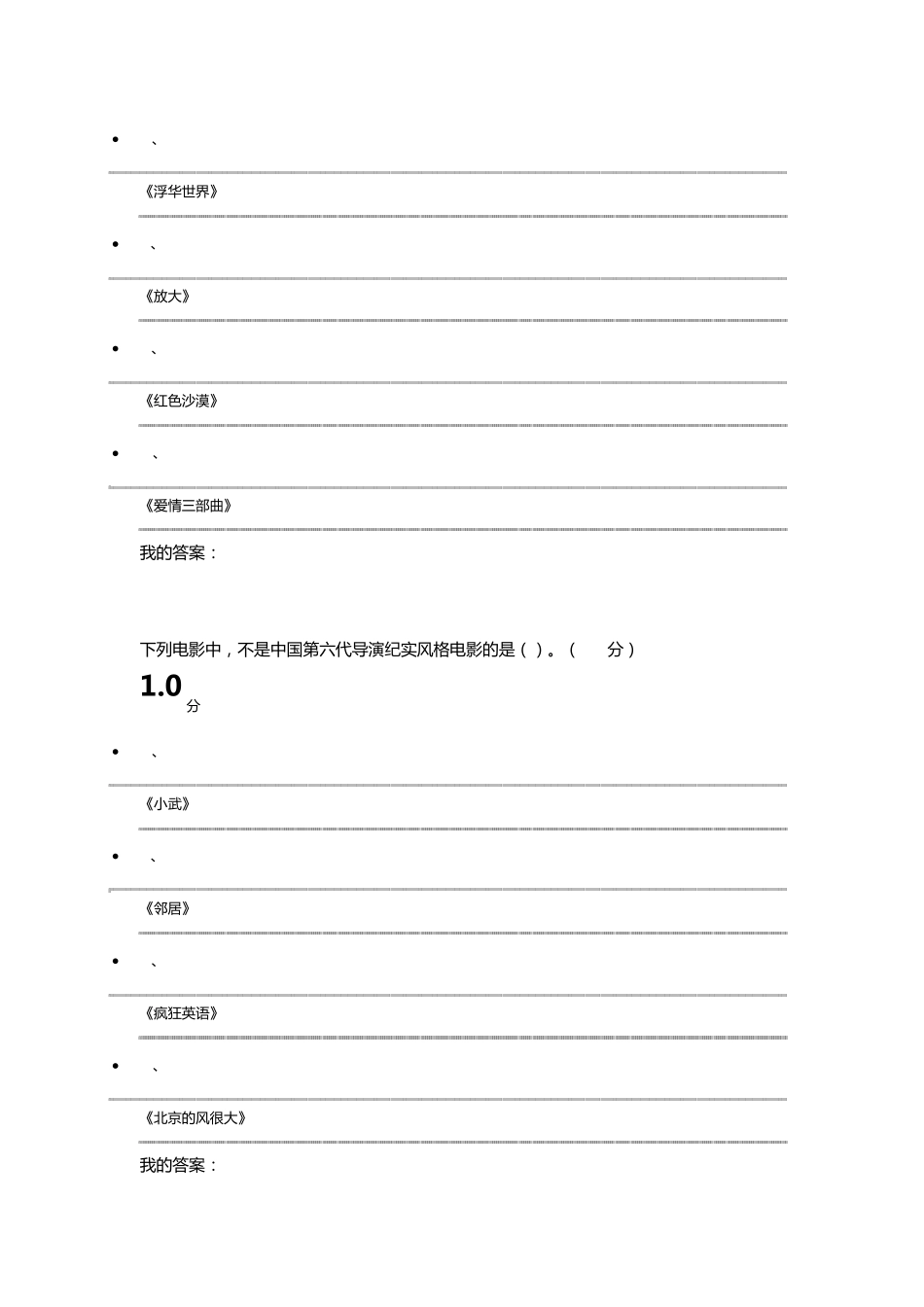 超星尔雅2016年12月《影视鉴赏》期末考试(20)答案_第3页