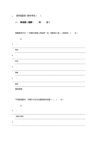 超星尔雅2016年12月《影视鉴赏》期末考试(20)答案