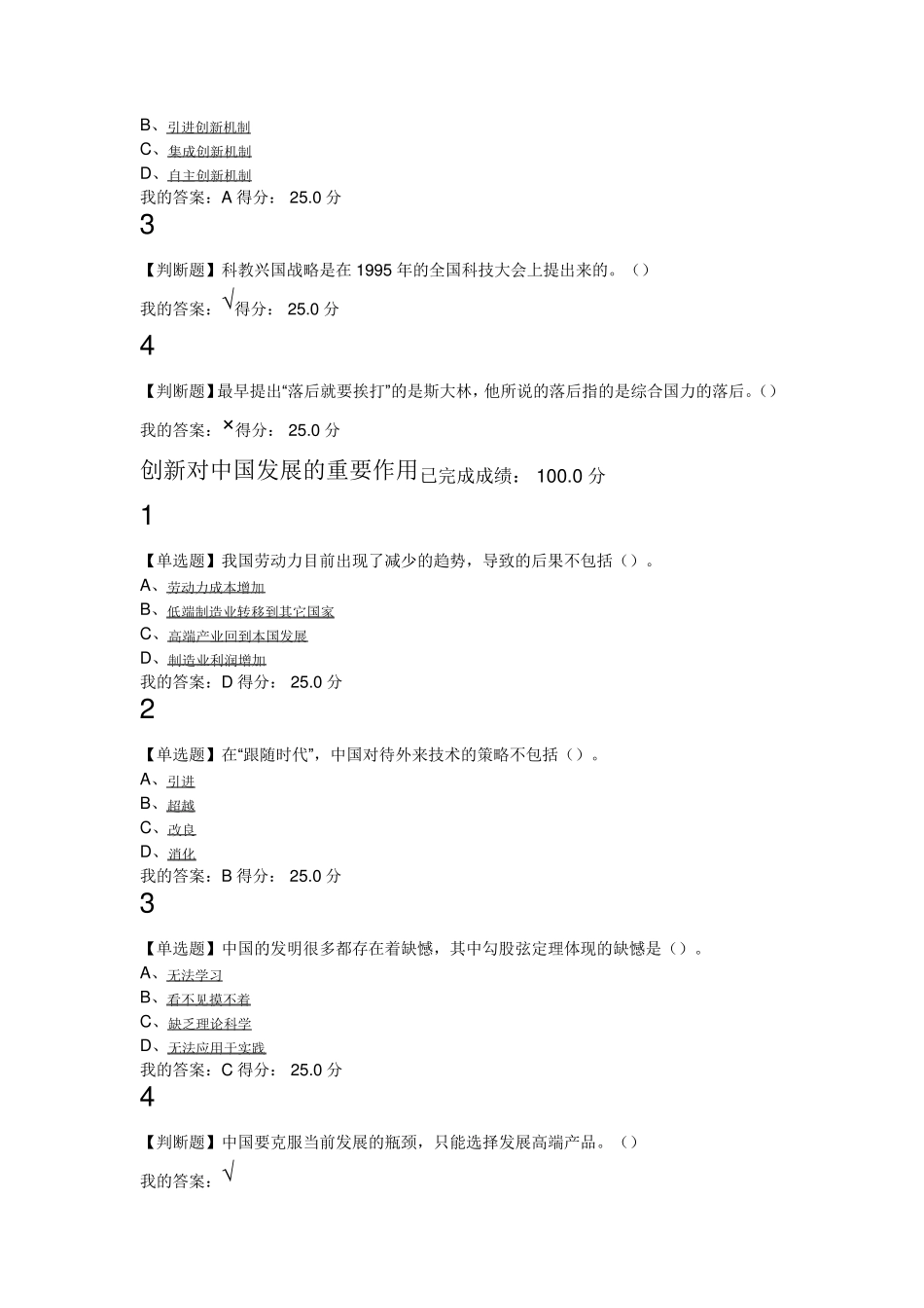 超星尔雅《创新中国》课后习题_第2页