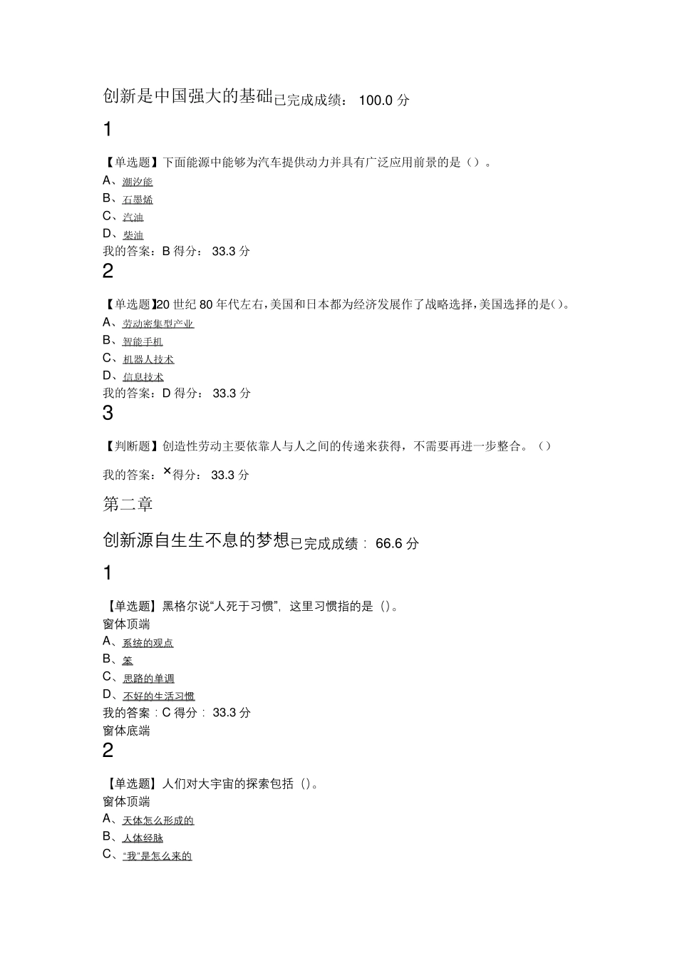 超星尔雅《创新中国》课后习题_第3页