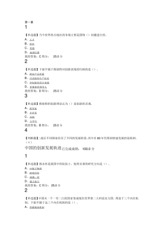 超星尔雅《创新中国》课后习题