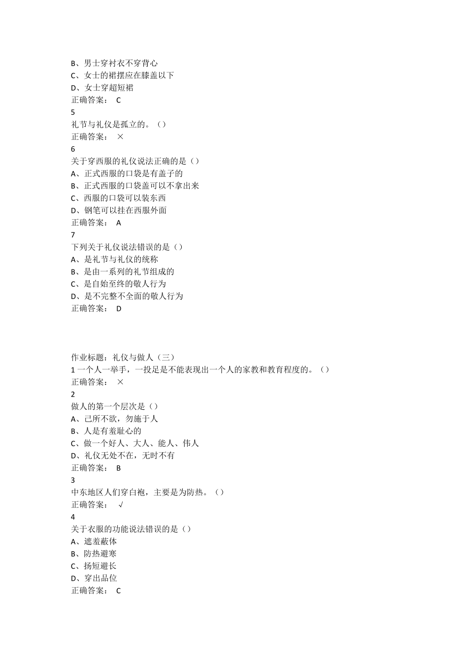 超星尔雅《口才艺术与社交礼仪》答案大全_第2页