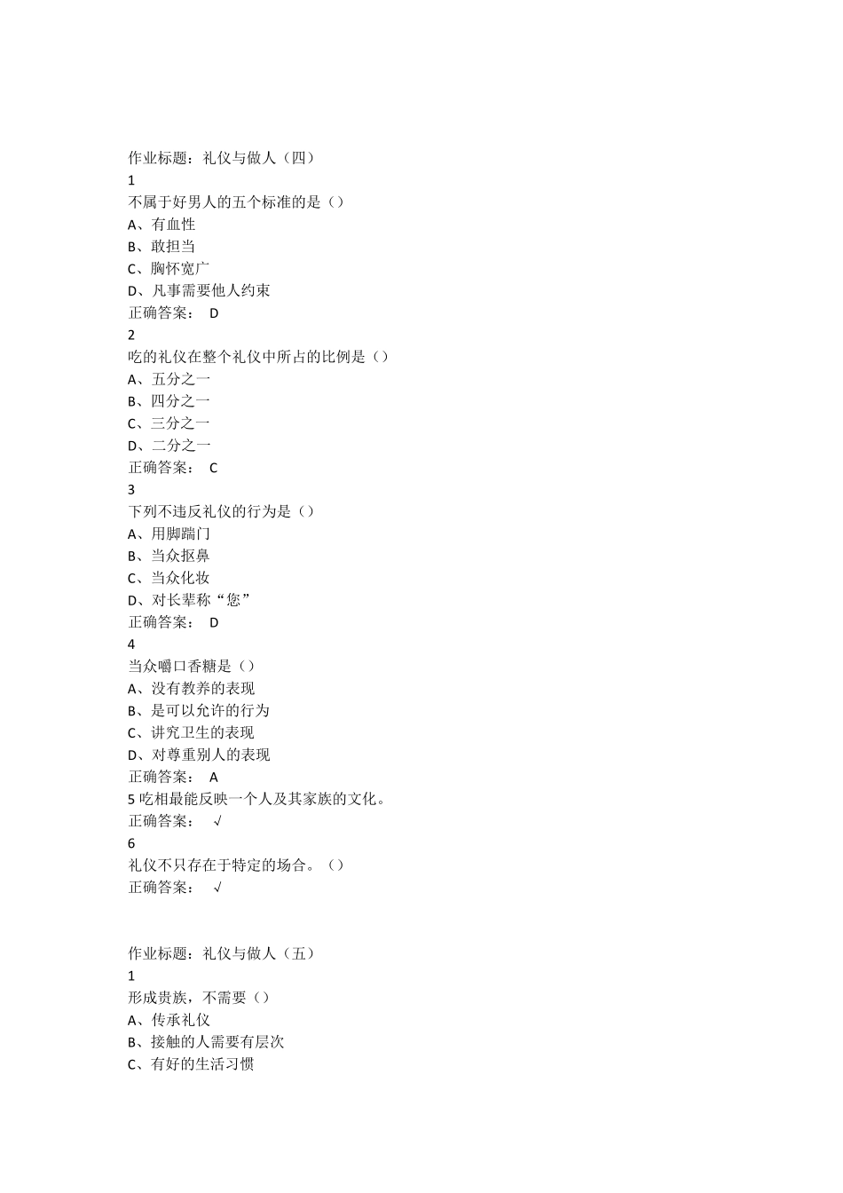 超星尔雅《口才艺术与社交礼仪》答案大全_第3页