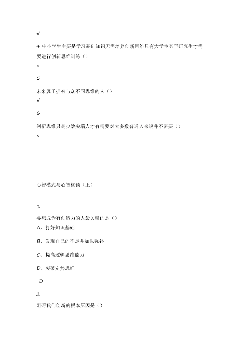 超星尔雅《创新思维训练》章节答案_第2页