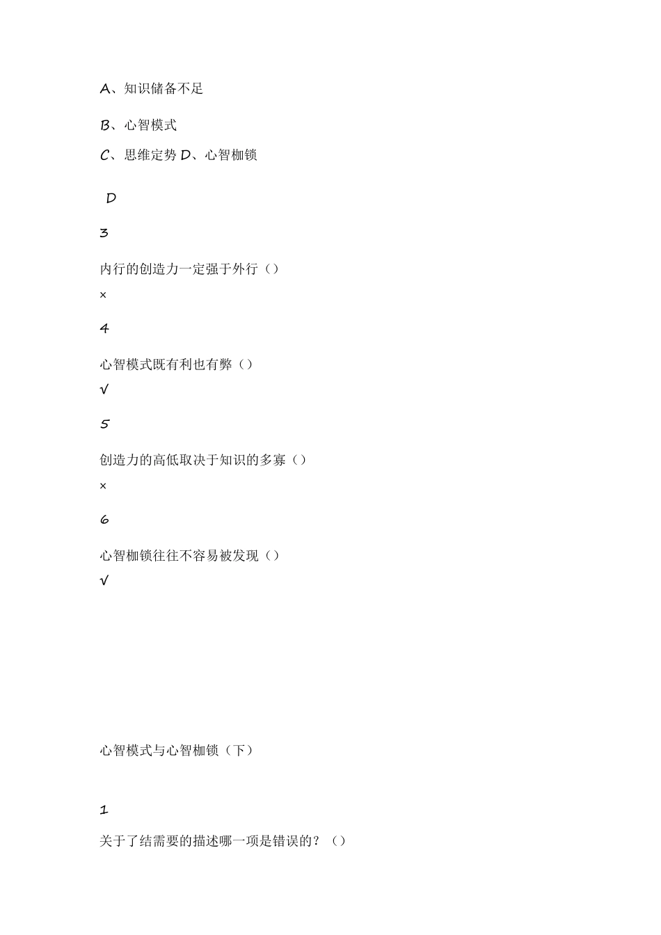 超星尔雅《创新思维训练》章节答案_第3页