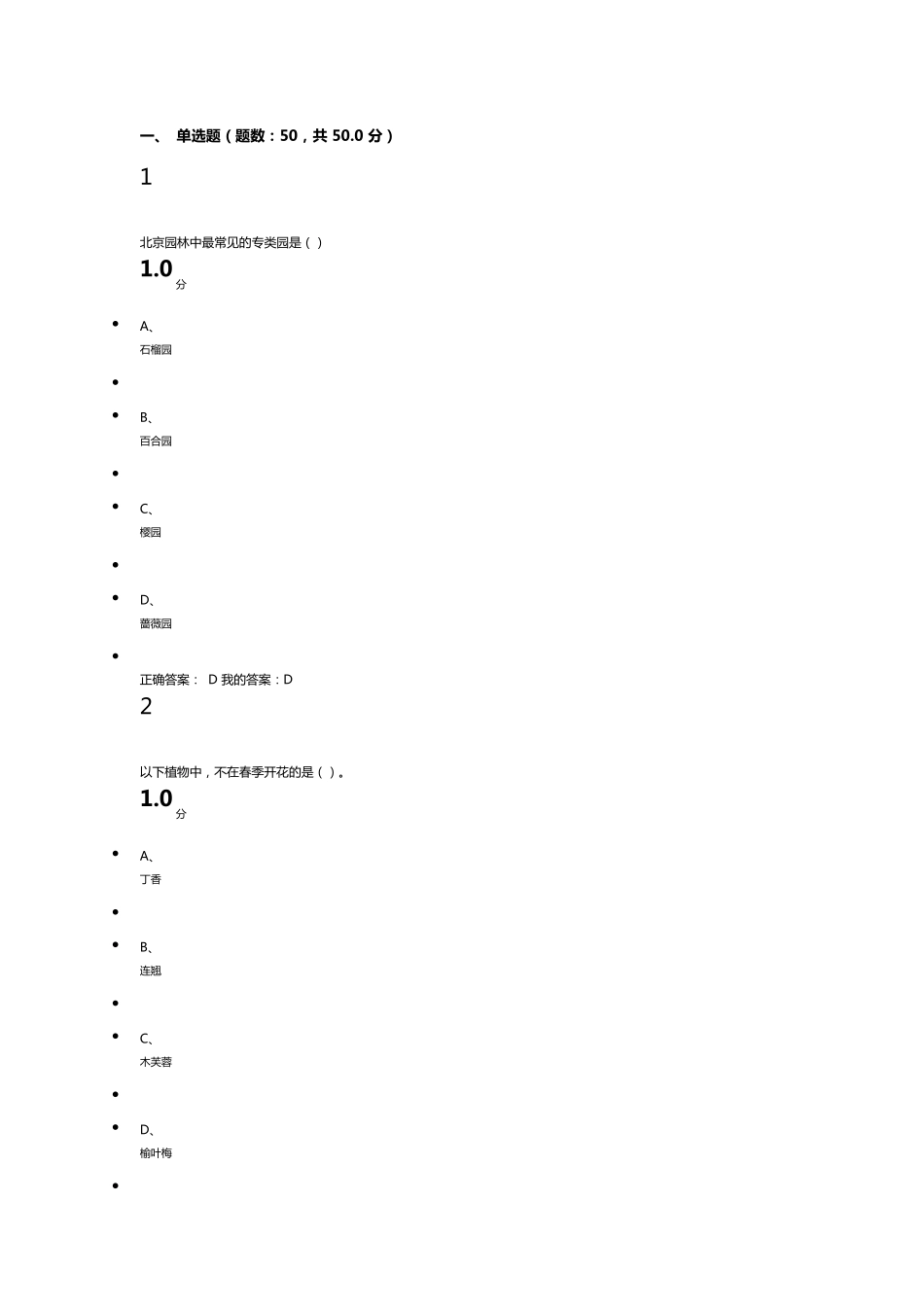 超星尔雅《园林艺术概论》2016期末考试答案_第1页
