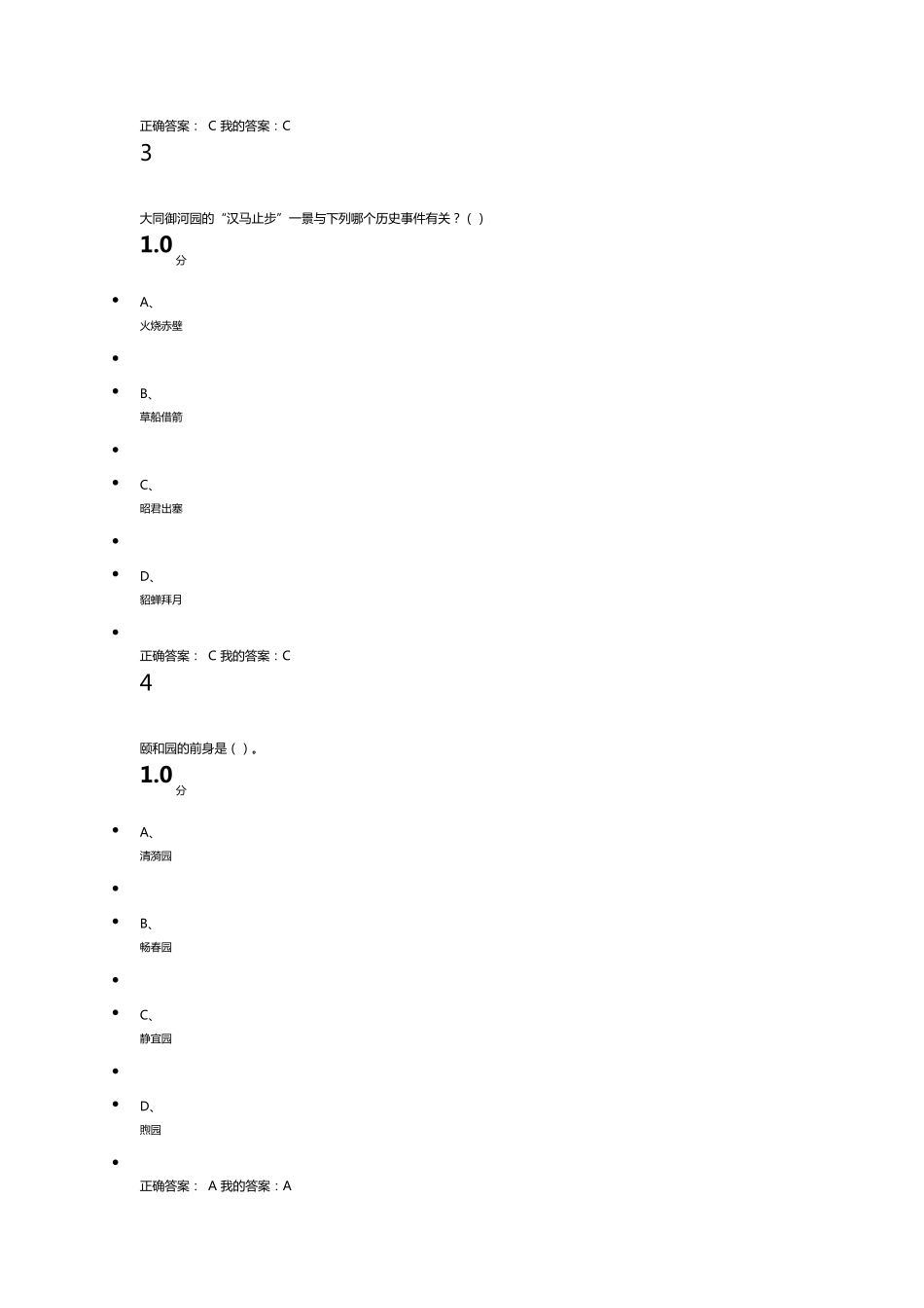 超星尔雅《园林艺术概论》2016期末考试答案_第2页