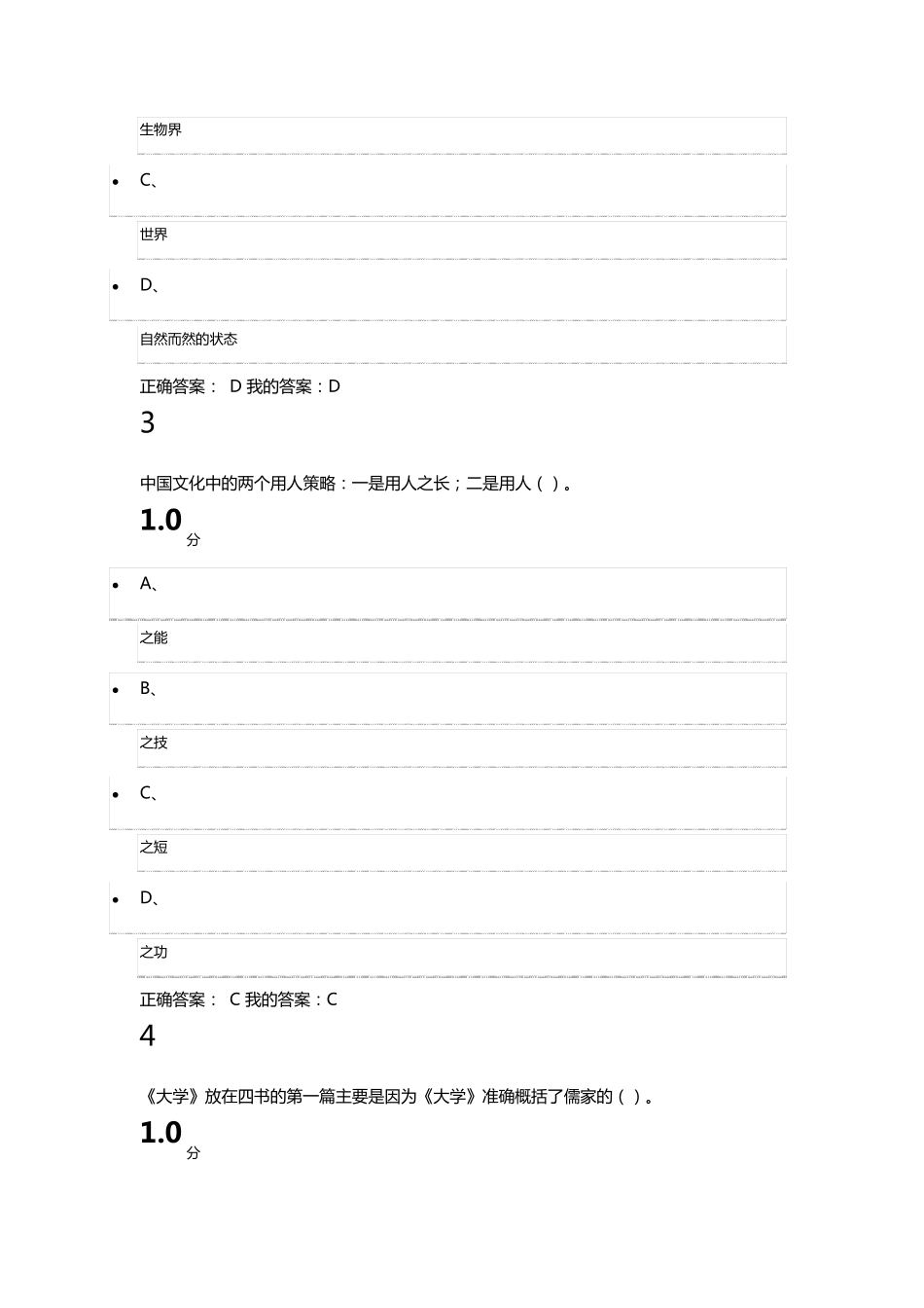 超星尔雅《国学智慧》期末考试_第2页