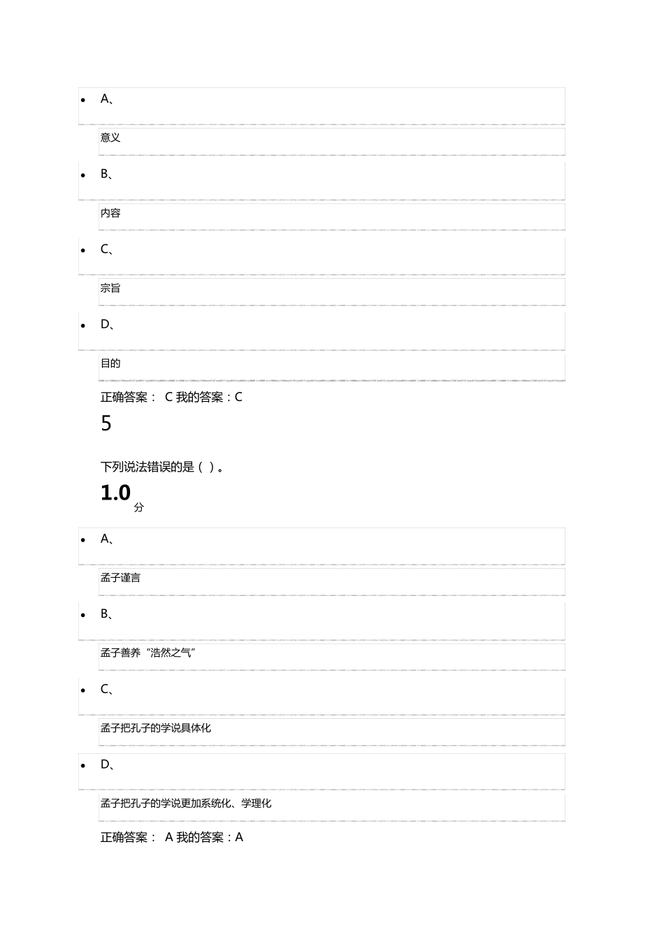 超星尔雅《国学智慧》期末考试_第3页