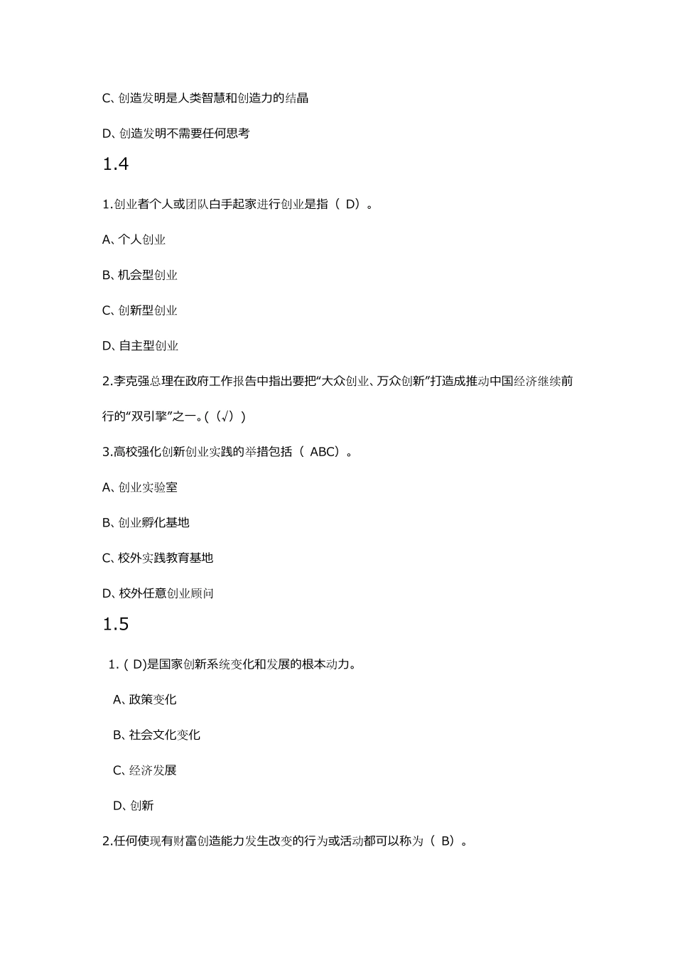 超星尔雅《大学生创新基础》期末考试及章节答案冯林徐斌_第3页
