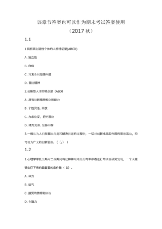 超星尔雅《大学生创新基础》期末考试及章节答案冯林徐斌