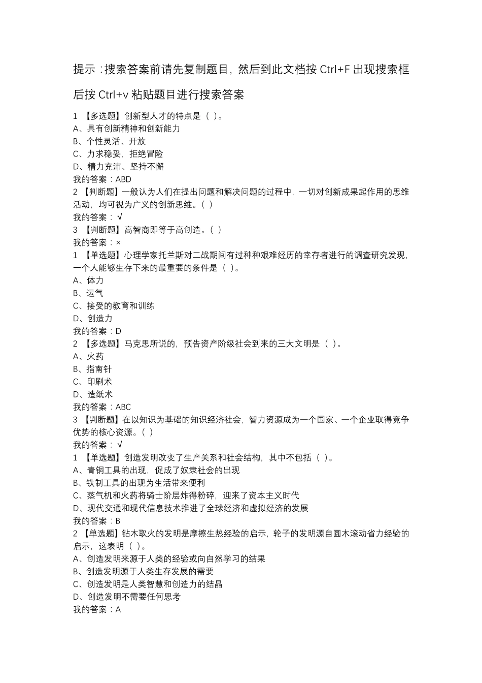 超星尔雅《大学生创新基础》检测题答案_第1页