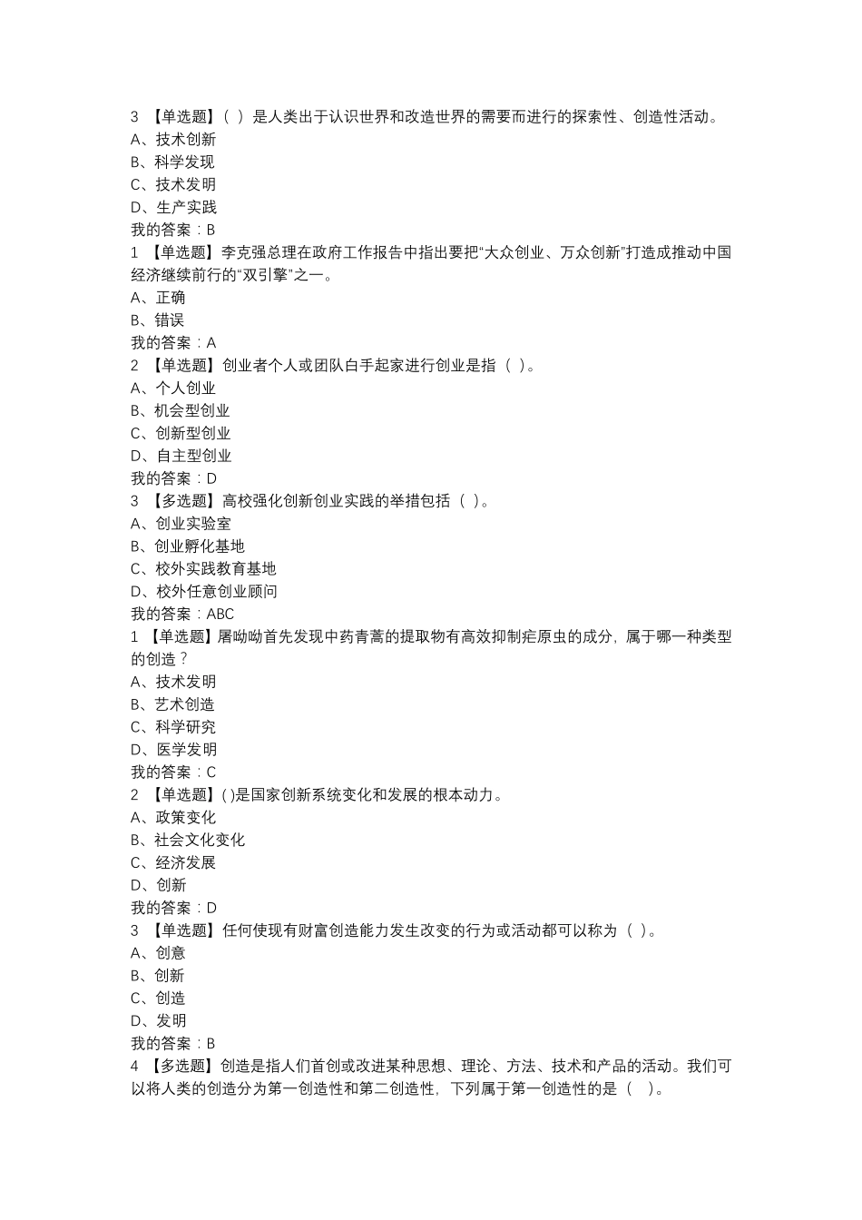 超星尔雅《大学生创新基础》检测题答案_第2页