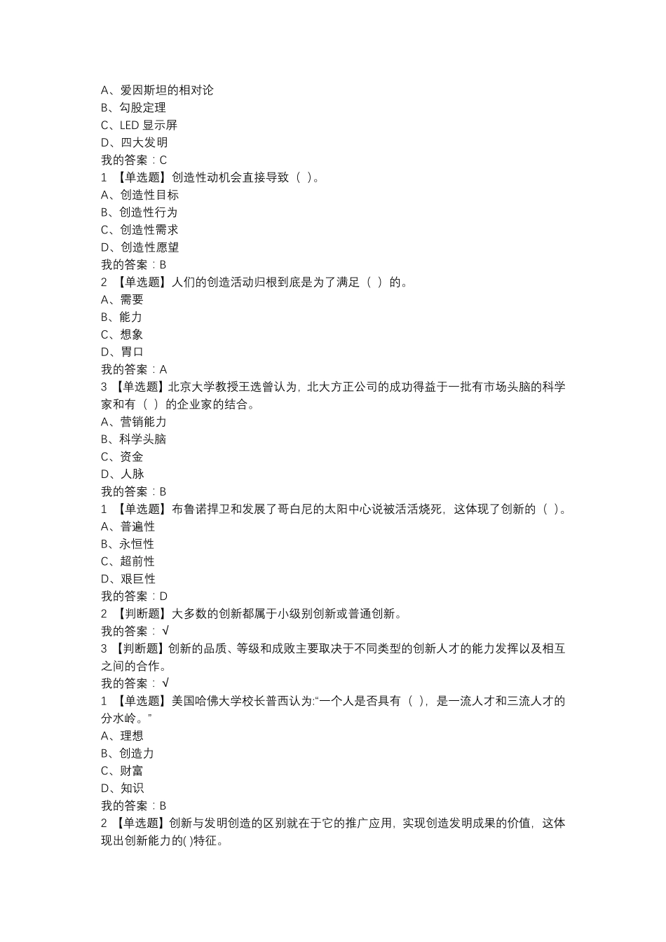 超星尔雅《大学生创新基础》检测题答案_第3页