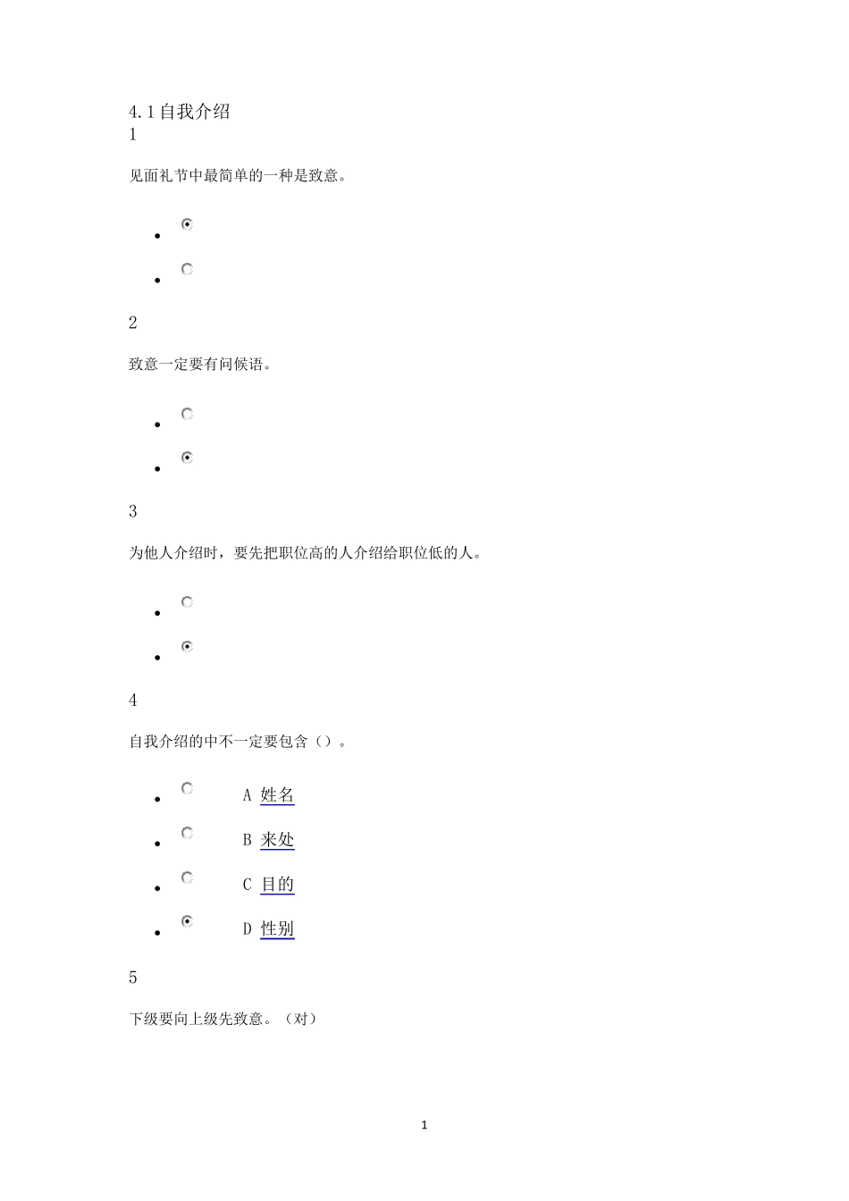 超星尔雅《女子礼仪》_第1页