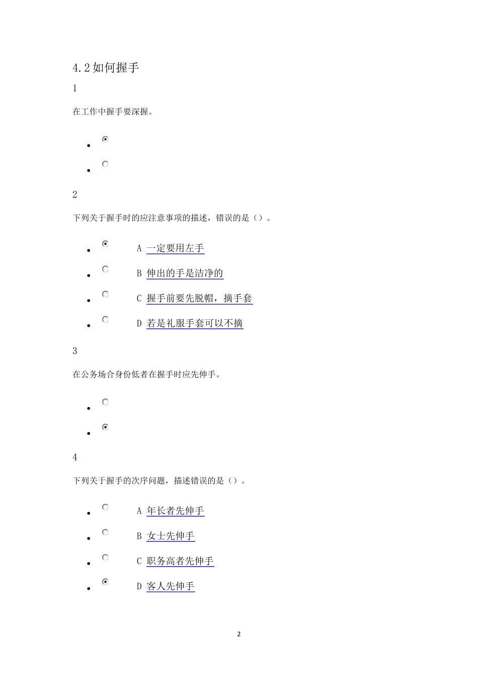 超星尔雅《女子礼仪》_第2页