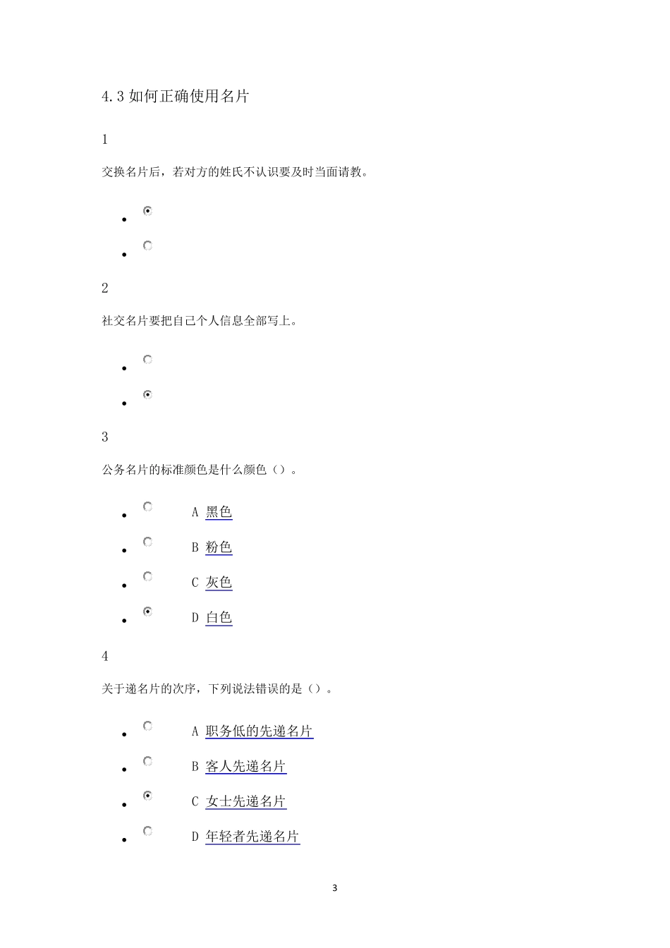 超星尔雅《女子礼仪》_第3页
