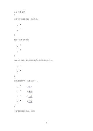 超星尔雅《女子礼仪》