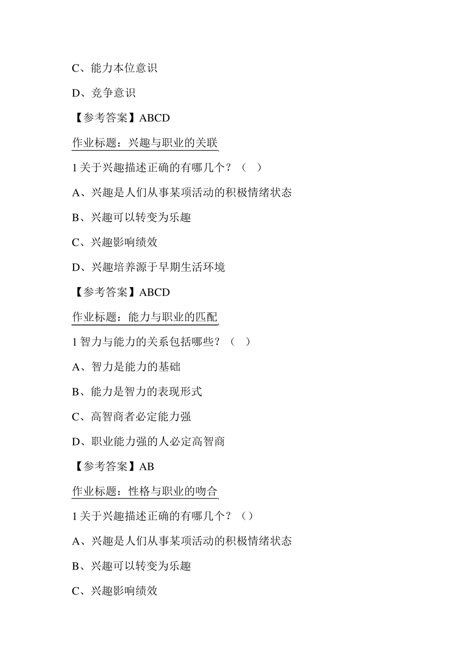 超星尔雅《就业指导(2016版)》课后习题答案_第2页