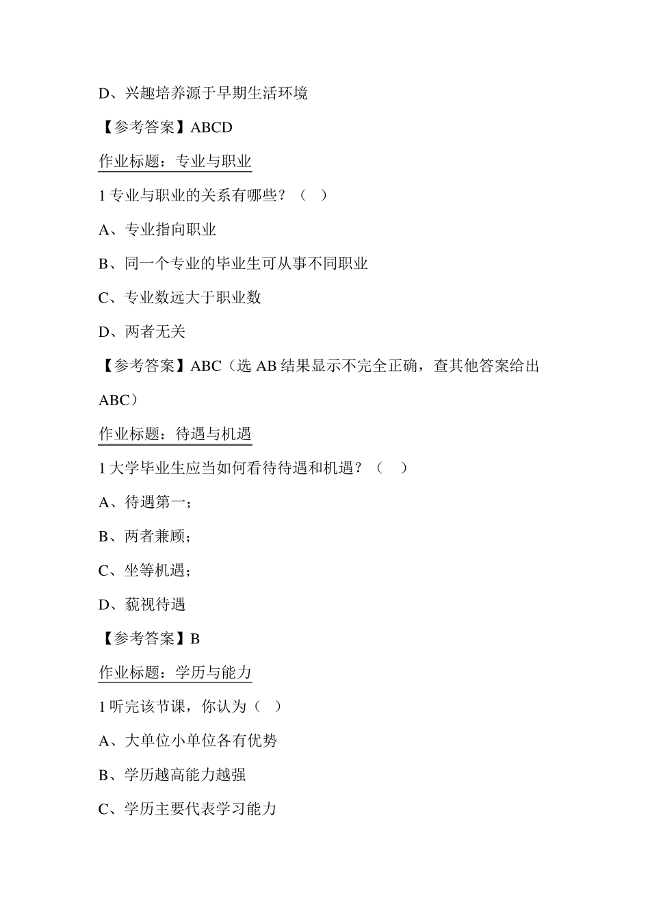 超星尔雅《就业指导(2016版)》课后习题答案_第3页