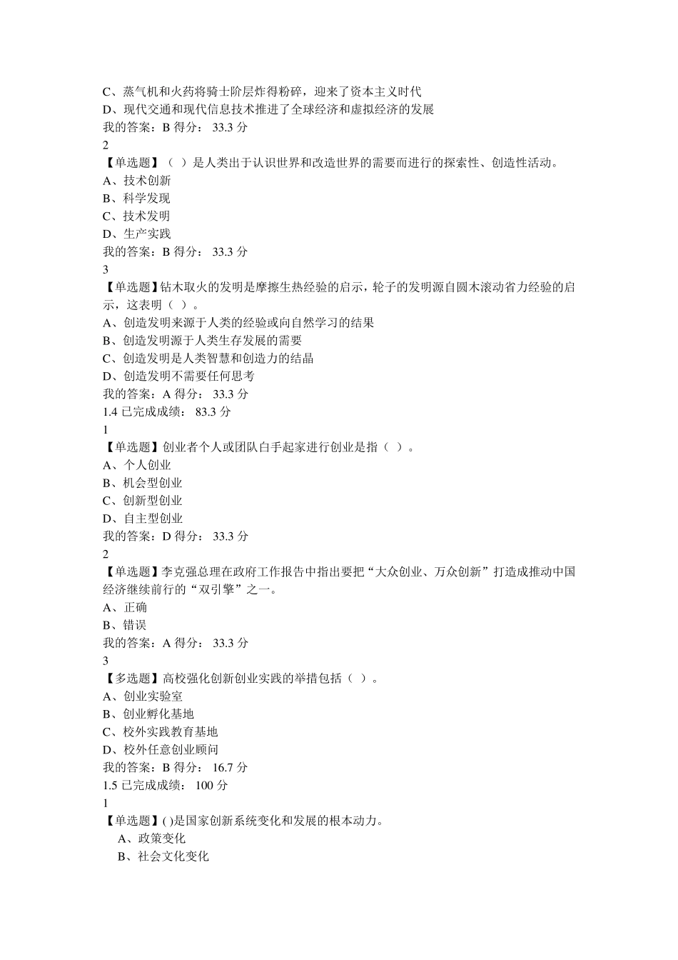超星尔雅《大学生创新基础》章节答案冯林_第2页