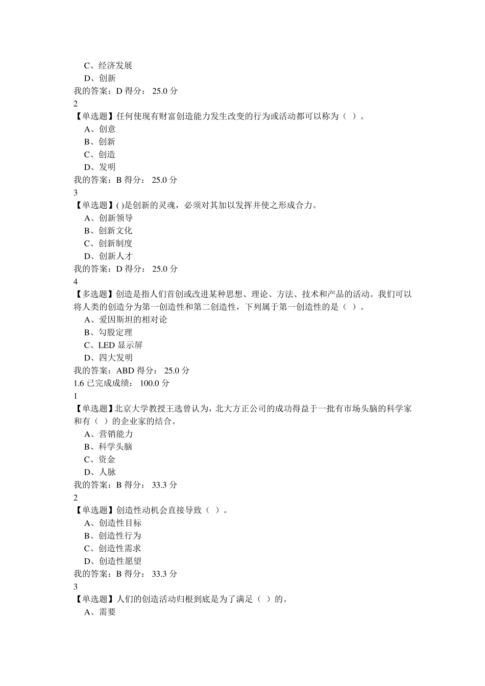 超星尔雅《大学生创新基础》章节答案冯林_第3页