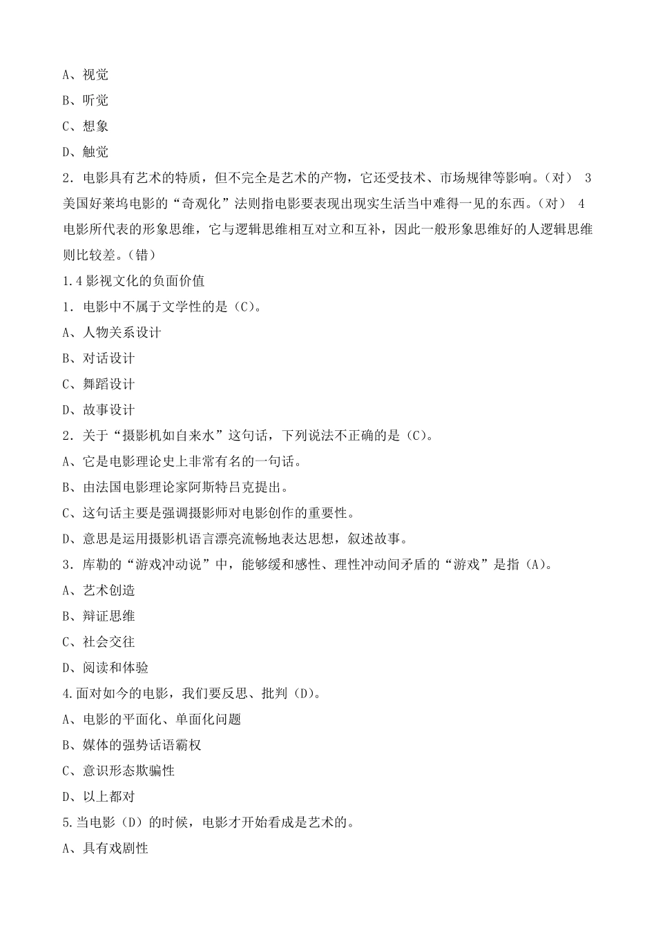 超星尔雅《影视鉴赏》课后习题答案_第2页