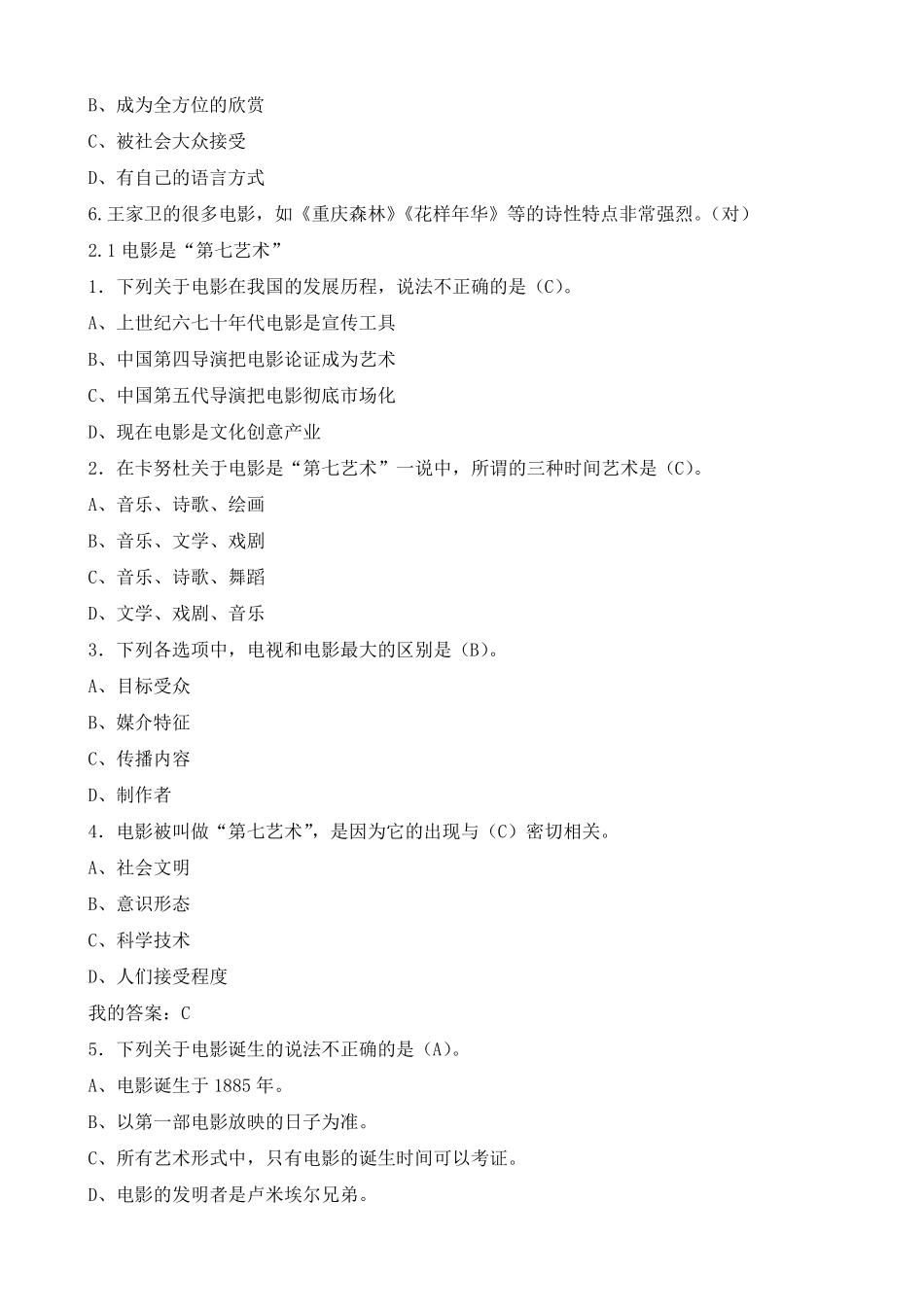 超星尔雅《影视鉴赏》课后习题答案_第3页