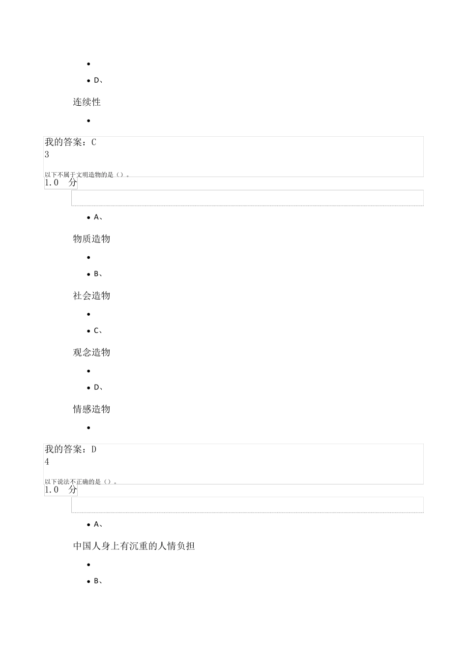 超星尔雅《心理、行为与文化》期末考试答案_满分_第2页