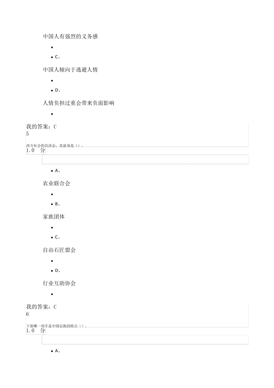 超星尔雅《心理、行为与文化》期末考试答案_满分_第3页