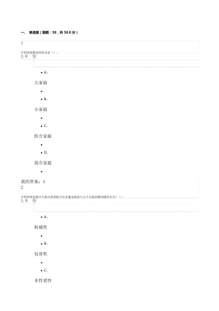 超星尔雅《心理、行为与文化》期末考试答案_满分