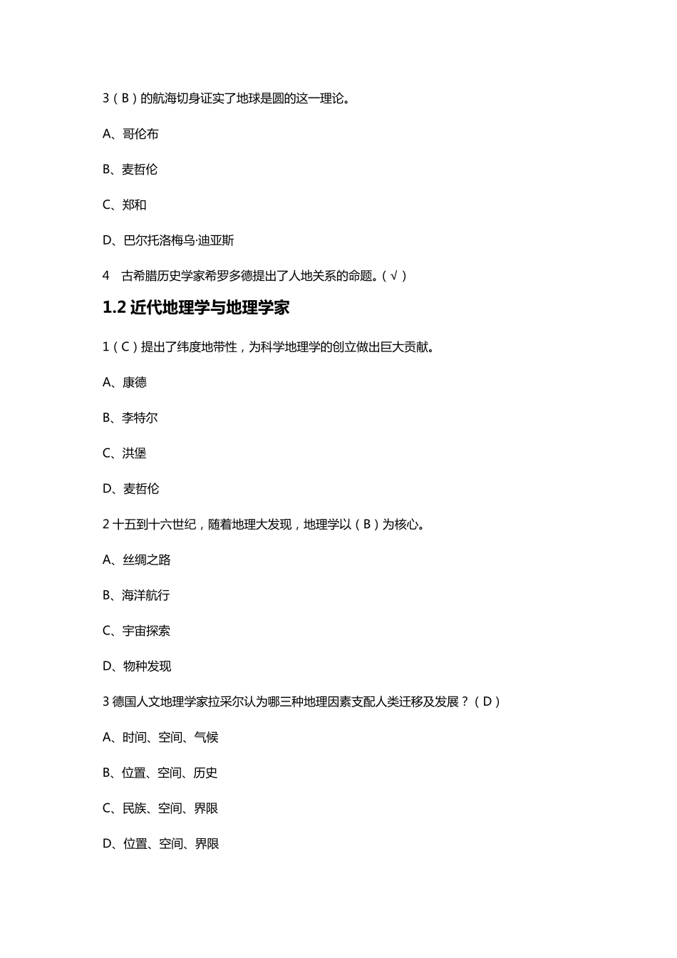 超星尔雅《文化地理》章节测验_第2页